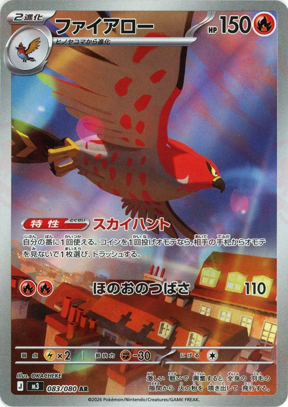 Talonflame<AR>{083/080} [M3]