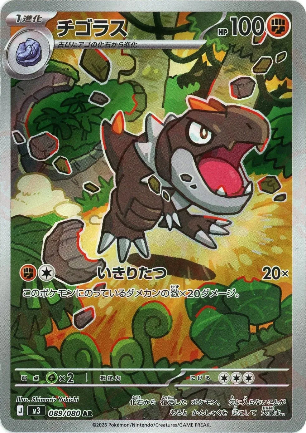 Tyrunt<AR>{089/080} [M3]