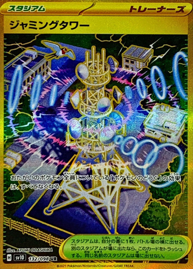Jamming Tower<UR>{132/098} [SV10]