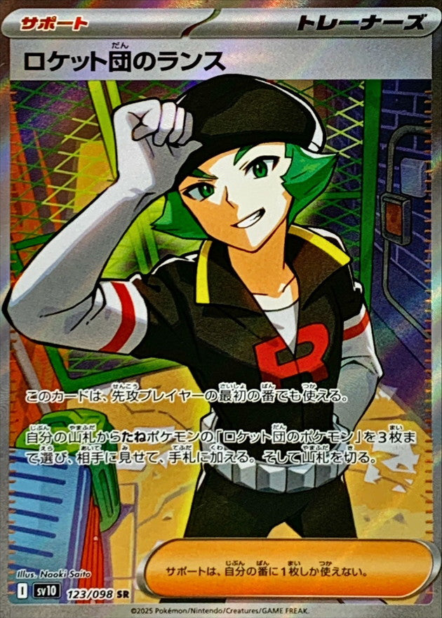 Team Rocket's Proton<SR>{123/098} [SV10]