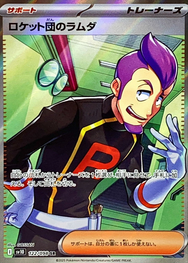 Team Rocket's Petrel<SR>{122/098} [SV10]