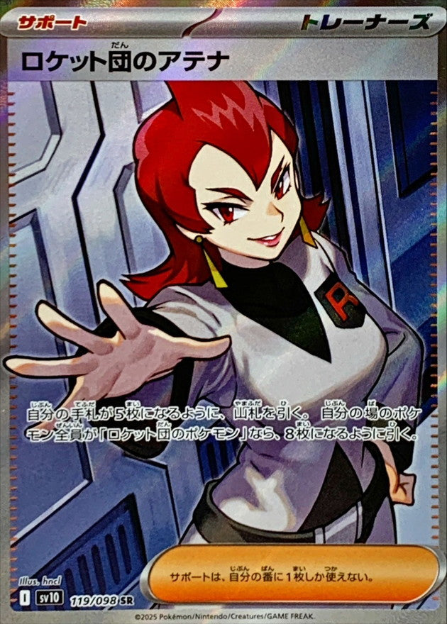 Team Rocket's Ariana<SR>{119/098} [SV10]