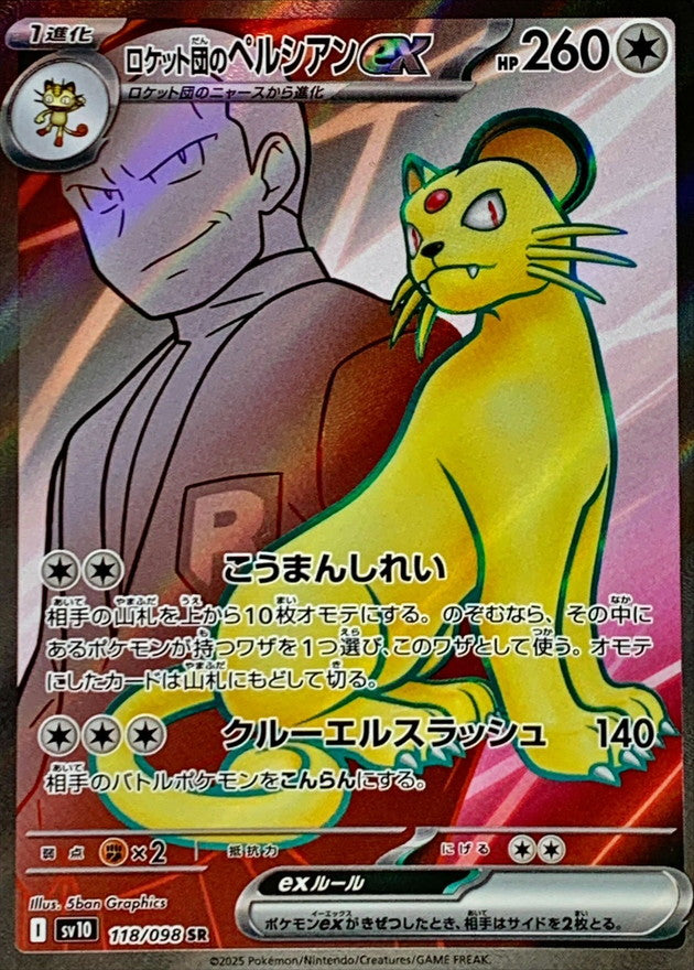 Team Rocket's Persian ex<SR>{118/098} [SV10]