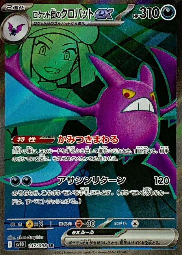 Team Rocket's Crobat ex<SR>{117/098} [SV10]