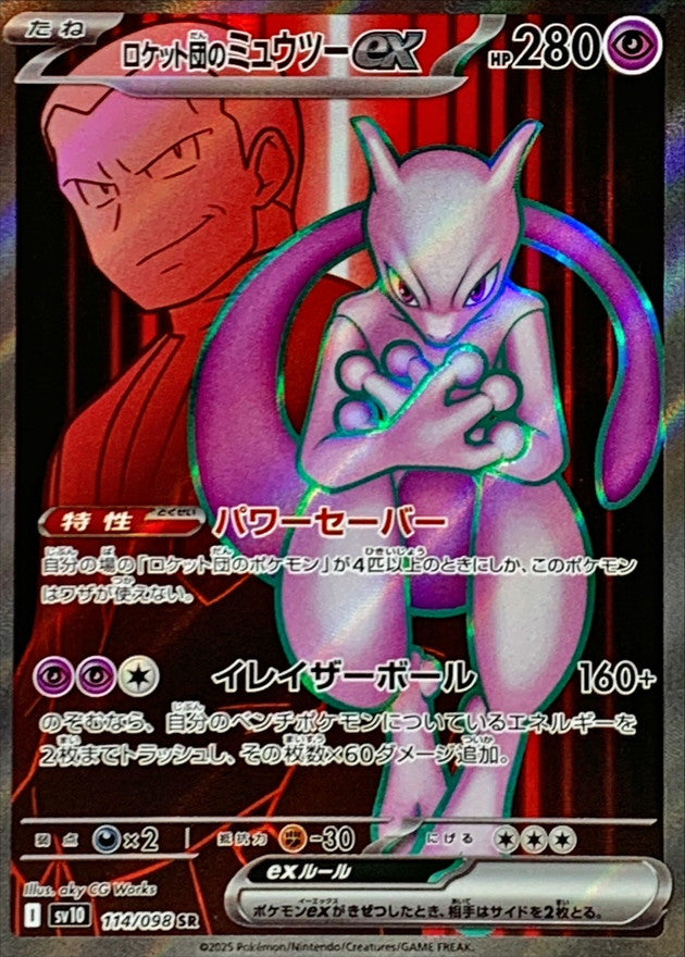 Team Rocket's Mewtwo ex<SR>{114/098} [SV10]