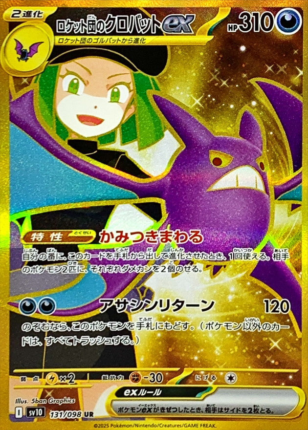 Team Rocket's Crobat ex<UR>{131/098} [SV10]
