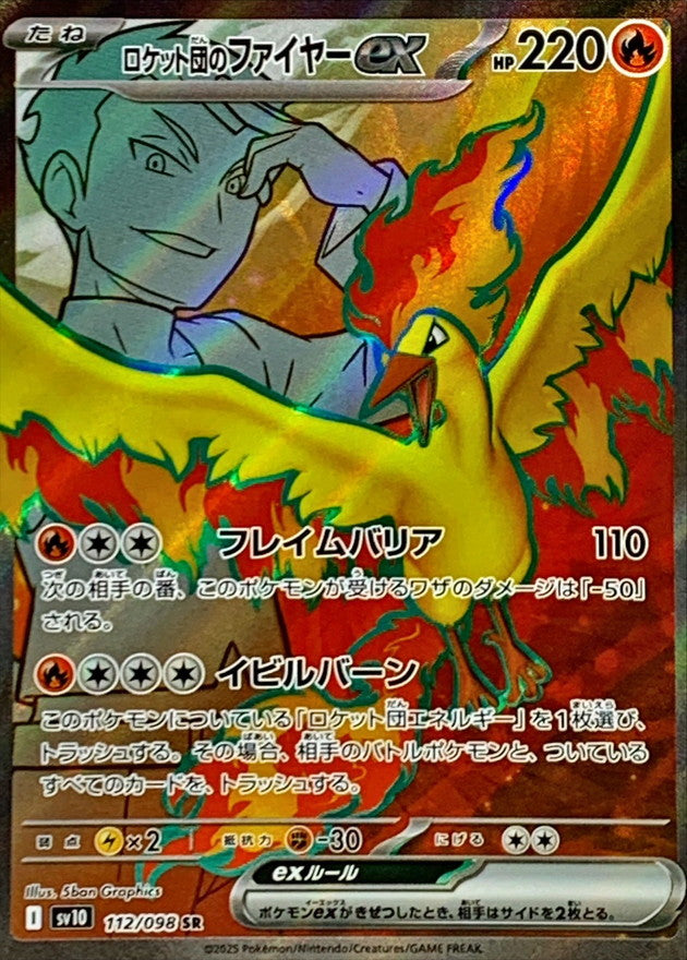 Team Rocket's Moltres ex<SR>{112/098} [SV10]