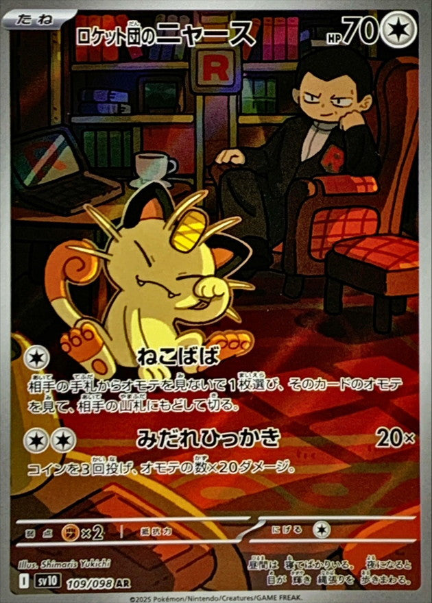 Team Rocket's Meowth<AR>{109/098} [SV10]