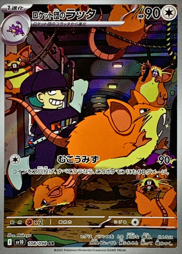 Team Rocket's Raticate<AR>{108/098} [SV10]