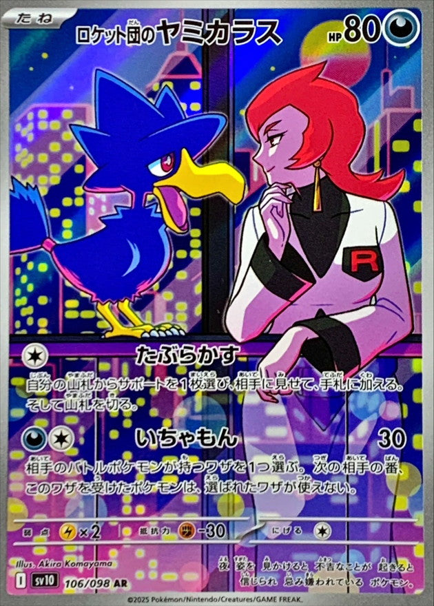 Team Rocket's Murkrow<AR>{106/098} [SV10]