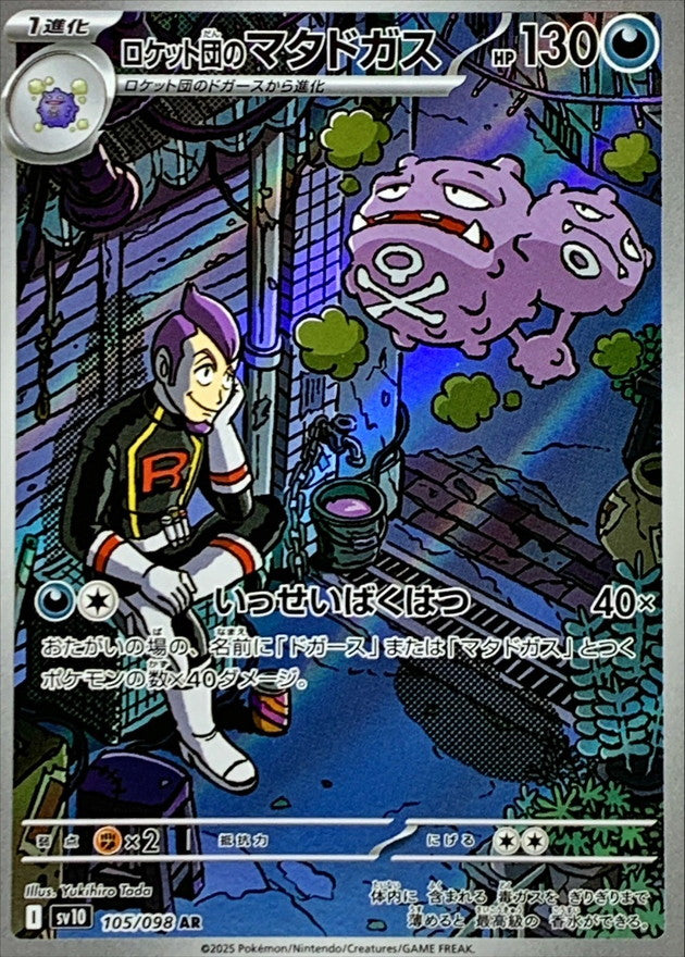 Team Rocket's Weezing<AR>{105/098} [SV10]