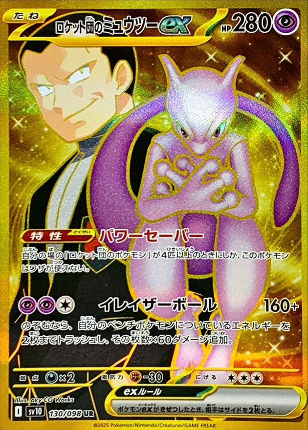Team Rocket's Mewtwo ex<UR>{130/098} [SV10]