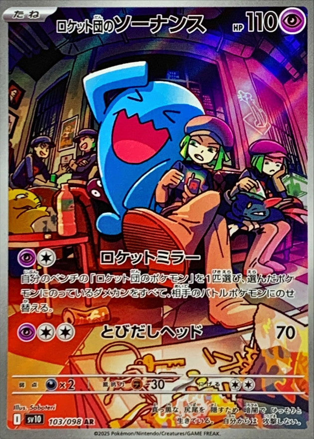 Team Rocket's Wobbuffet<AR>{103/098} [SV10]