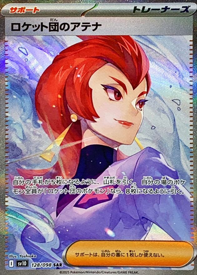 Team Rocket's Ariana<SAR>{128/098} [SV10]