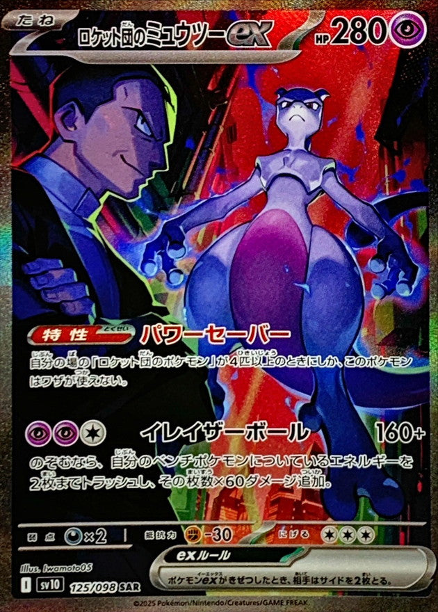 Team Rocket's Mewtwo ex<SAR>{125/098} [SV10]