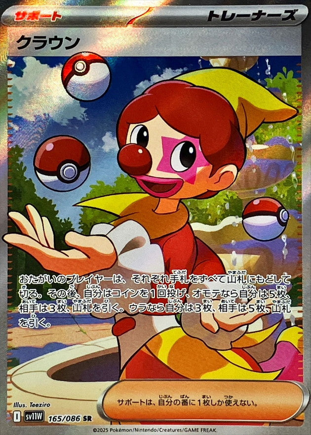 Harlequin<SR>{165/086} [SV11W]