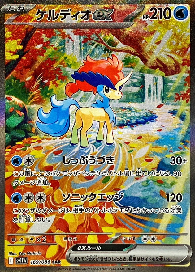 Keldeo ex<SAR>{169/086} [SV11W]