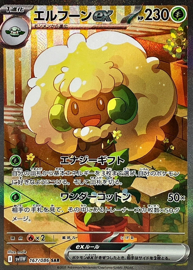 Whimsicott ex<SAR>{167/086} [SV11W]