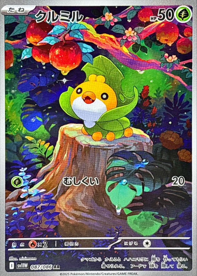 Sewaddle<AR>{087/086} [SV11W]