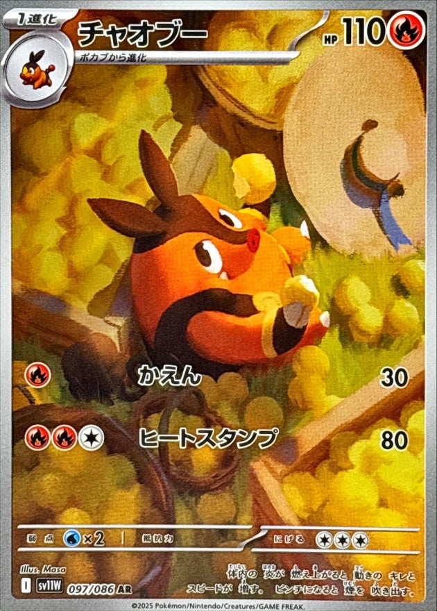 Pignite<AR>{097/086} [SV11W]