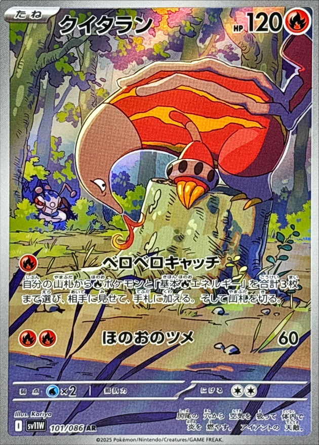 Heatmor<AR>{101/086} [SV11W]