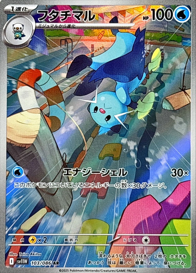 Dewott<AR>{103/086} [SV11W]