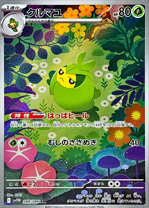 Swadloon<AR>{088/086} [SV11W]