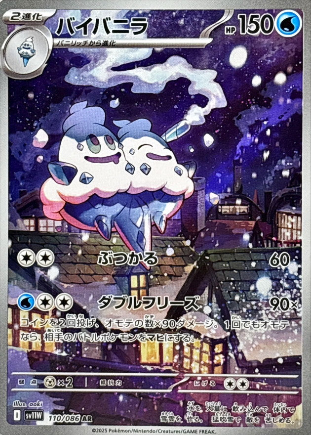Vanilluxe<AR>{110/086} [SV11W]