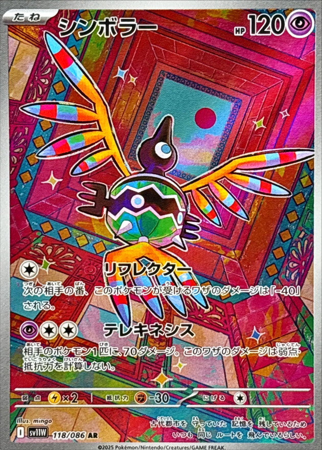 Sigilyph<AR>{118/086} [SV11W]