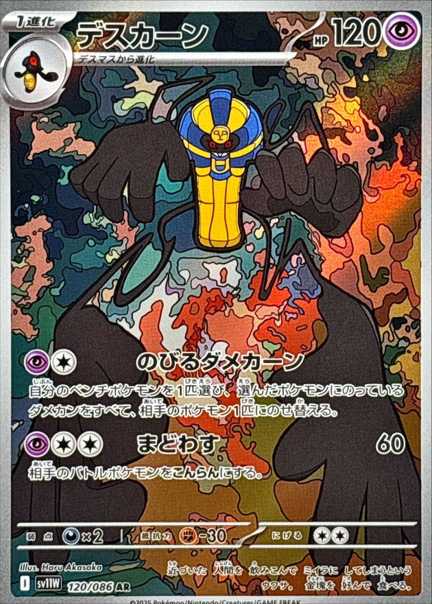 Cofagrigus<AR>{120/086} [SV11W]