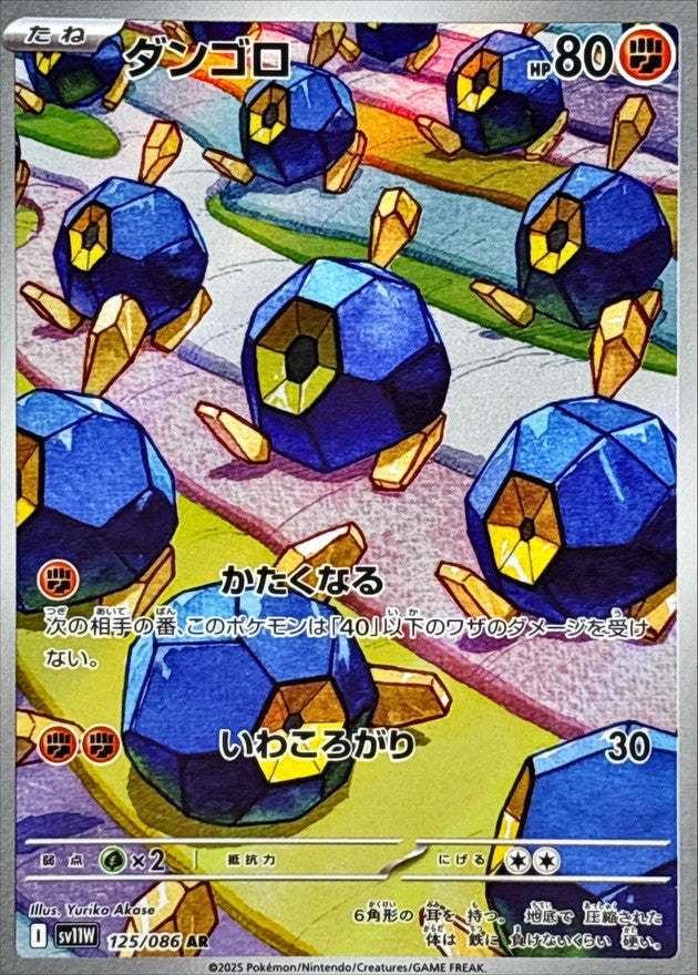 Roggenrola<AR>{125/086} [SV11W]