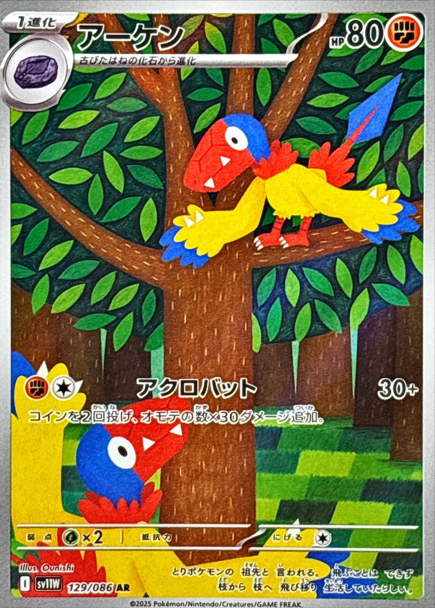 Archen<AR>{129/086} [SV11W]