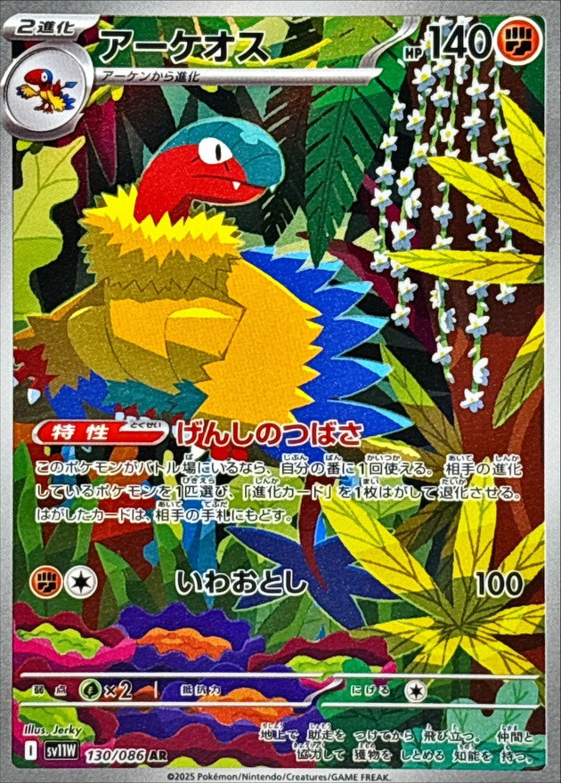 Archeops<AR>{130/086} [SV11W]