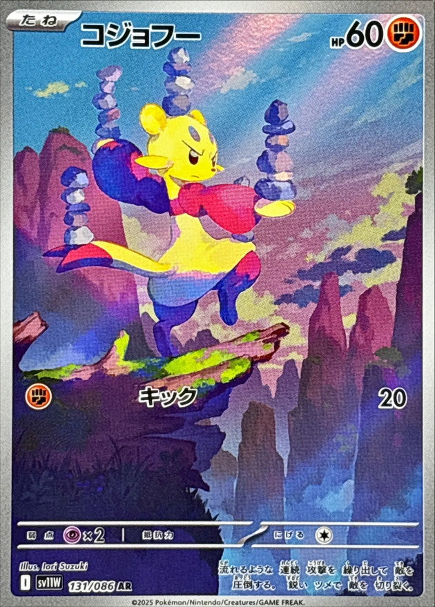 Mienfoo<AR>{131/086} [SV11W]