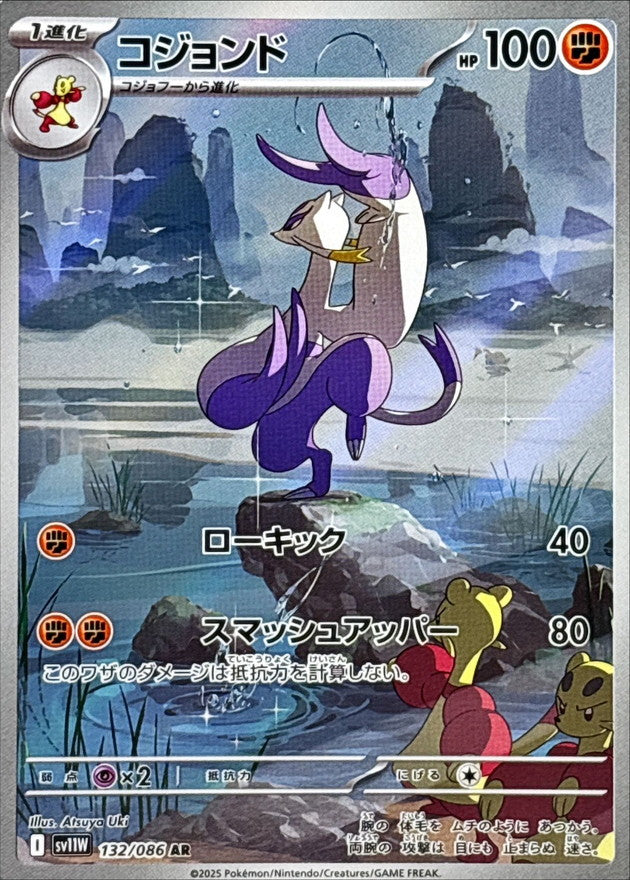 Mienshao<AR>{132/086} [SV11W]
