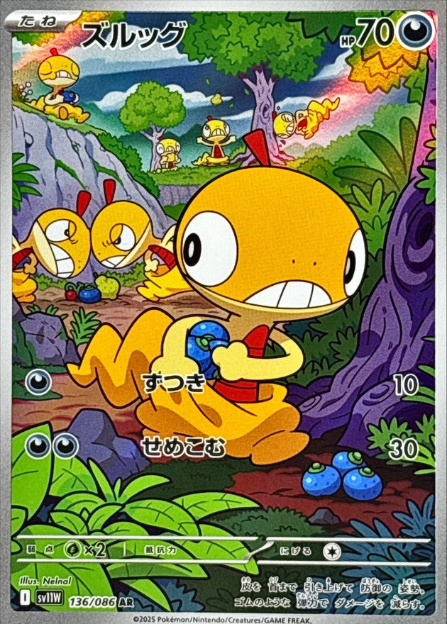 Scraggy<AR>{136/086} [SV11W]