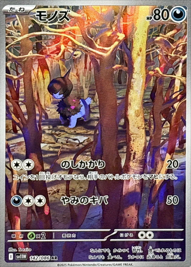 Deino<AR>{142/086} [SV11W]