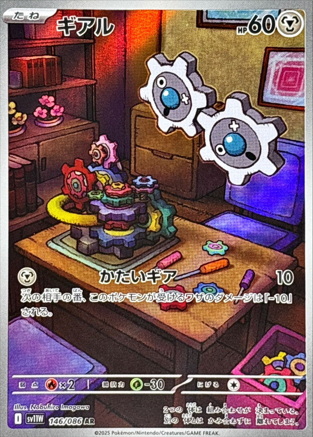 Klink<AR>{146/086} [SV11W]