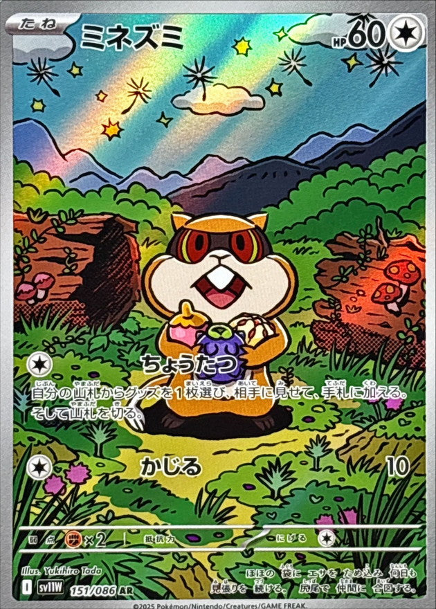 Patrat<AR>{151/086} [SV11W]