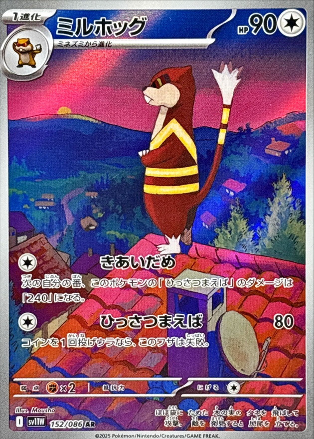 Watchog<AR>{152/086} [SV11W]