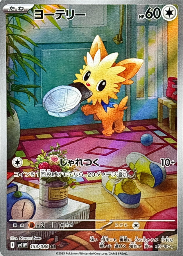 Lillipup<AR>{153/086} [SV11W]