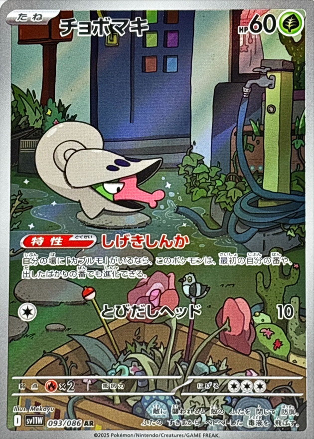 Shelmet<AR>{093/086} [SV11W]