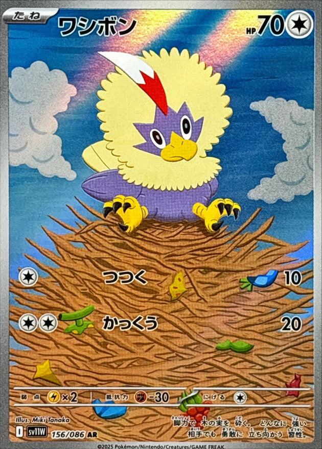 Rufflet<AR>{156/086} [SV11W]