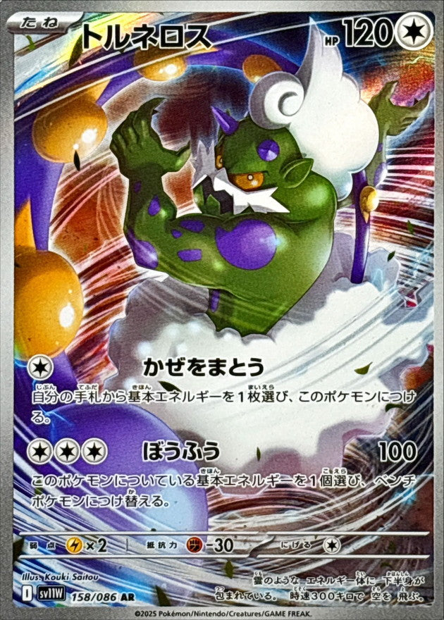Tornadus<AR>{158/086} [SV11W]