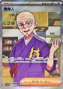 Caretaker<SR>{085/066} [SV5a]