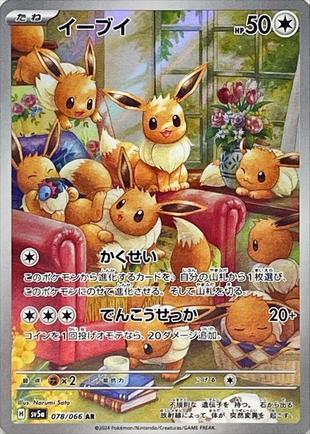 Eevee<AR>{078/066} [SV5a]