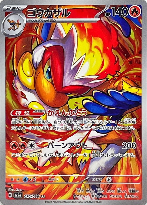 Infernape<AR>{070/066} [SV5a]