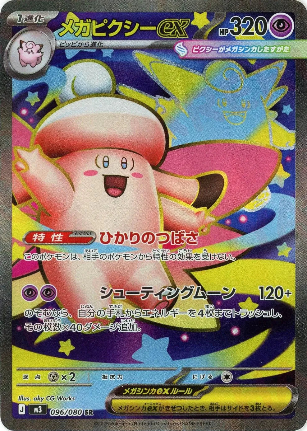 Mega Clefable ex<SR>{096/080} [M3]