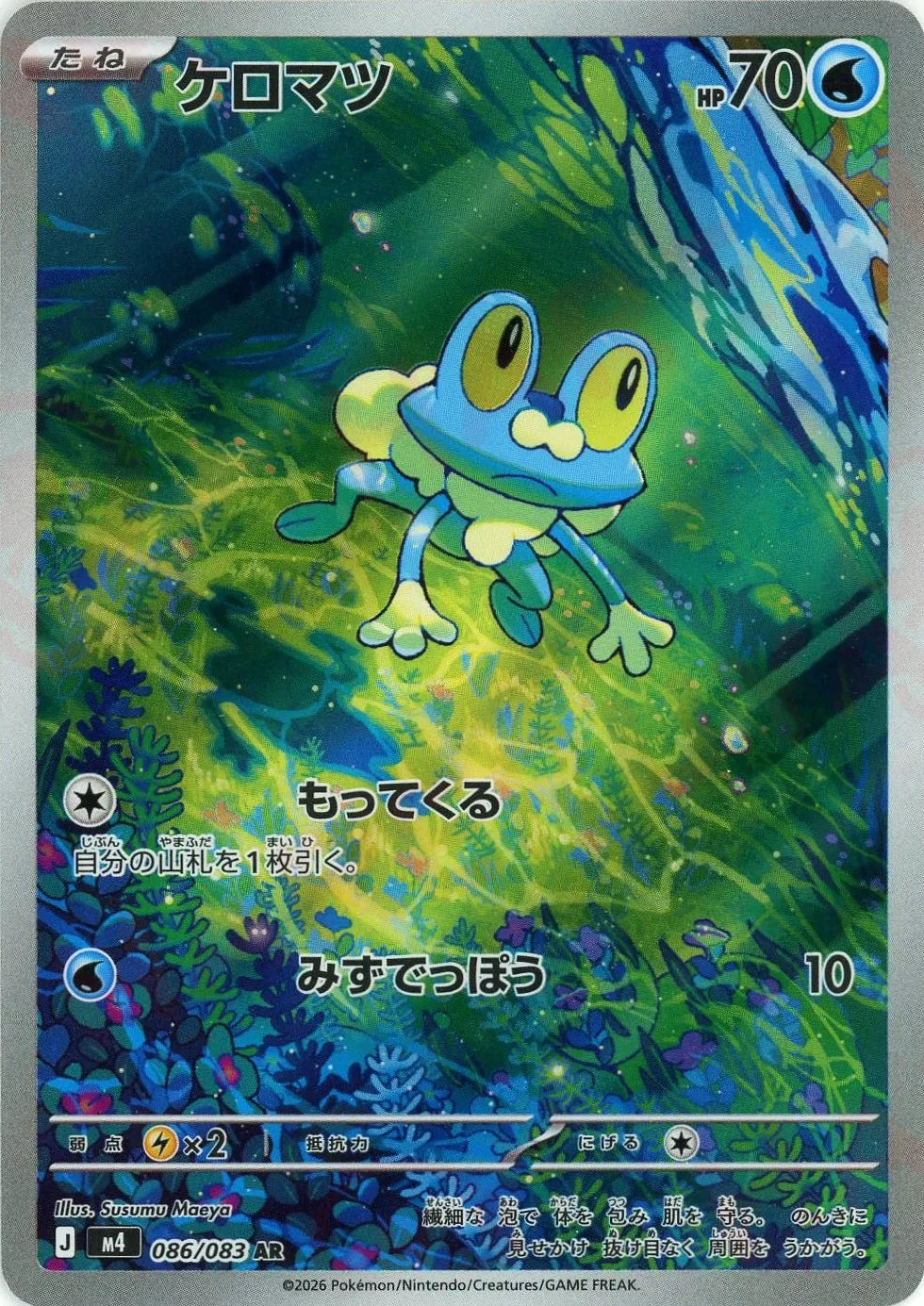 Froakie<AR>{086/083} [M4]