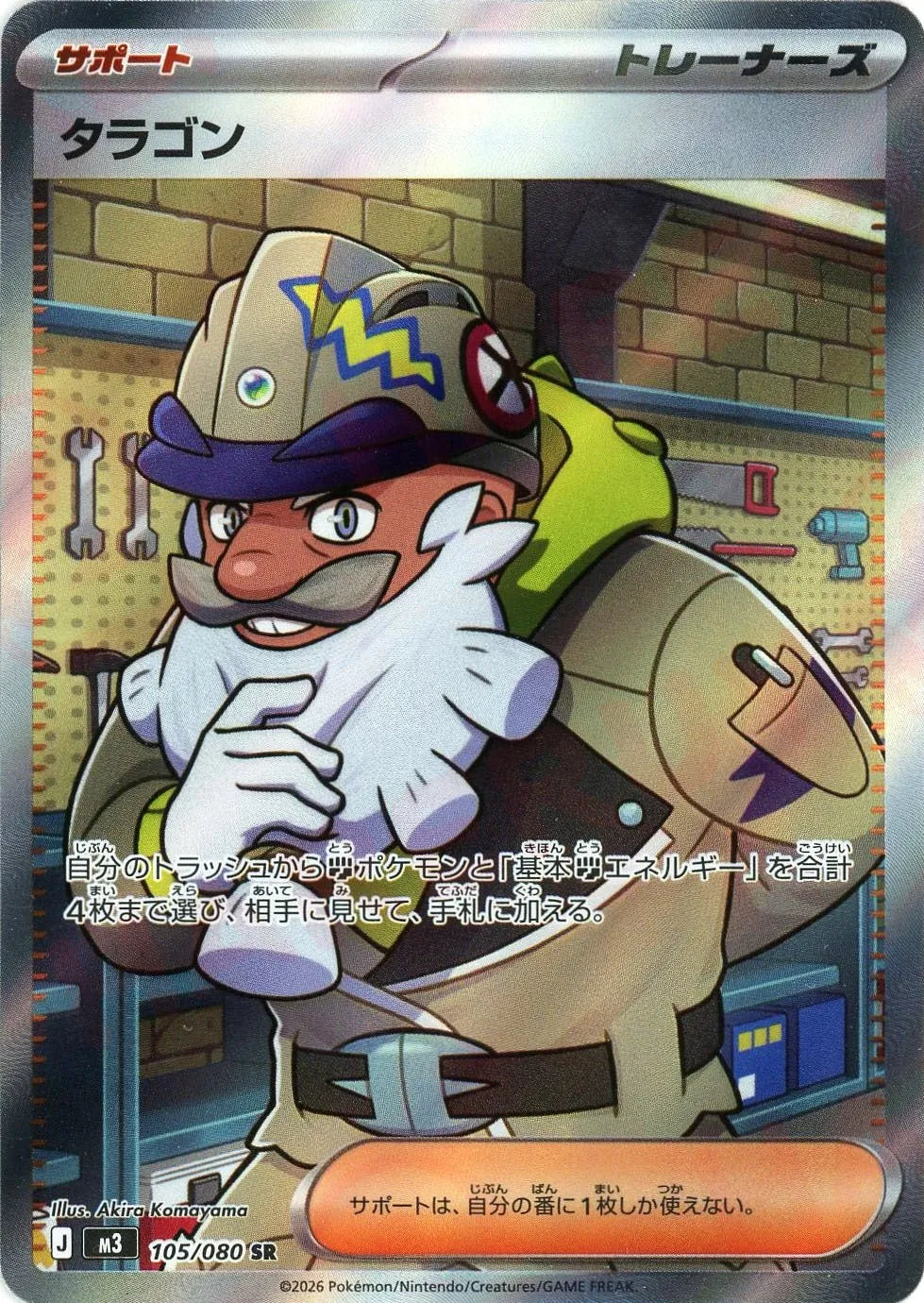 Tarragon<SR>{105/080} [M3]